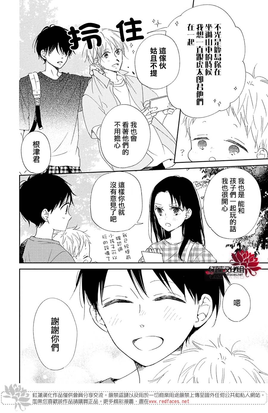 《学园奶爸》漫画最新章节第109话免费下拉式在线观看章节第【9】张图片