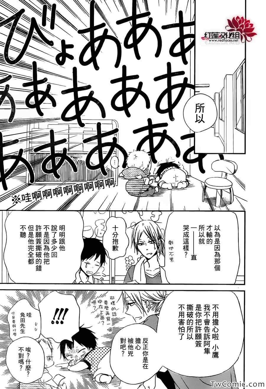 《学园奶爸》漫画最新章节第45话免费下拉式在线观看章节第【28】张图片