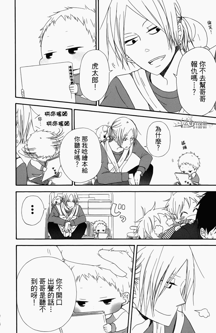 《学园奶爸》漫画最新章节第1卷免费下拉式在线观看章节第【24】张图片