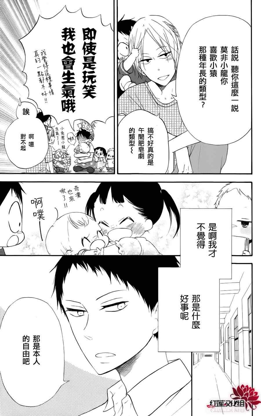 《学园奶爸》漫画最新章节第11话免费下拉式在线观看章节第【13】张图片