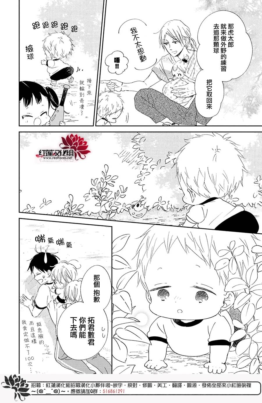 《学园奶爸》漫画最新章节第108话免费下拉式在线观看章节第【25】张图片