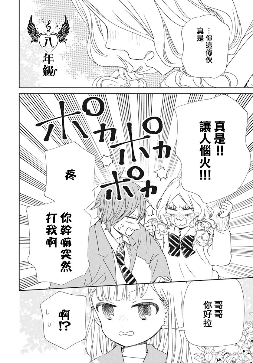 《学园奶爸》漫画最新章节第130话免费下拉式在线观看章节第【26】张图片