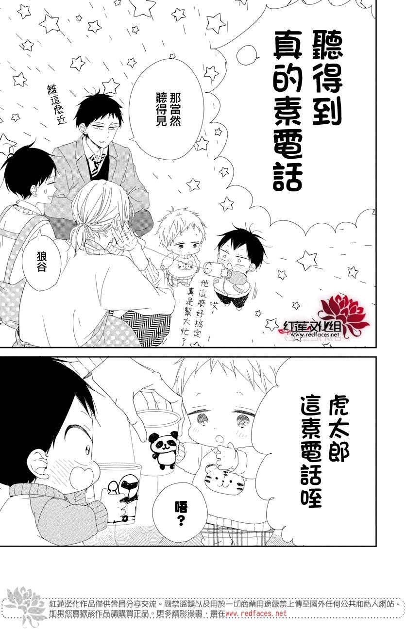 《学园奶爸》漫画最新章节第106话免费下拉式在线观看章节第【11】张图片