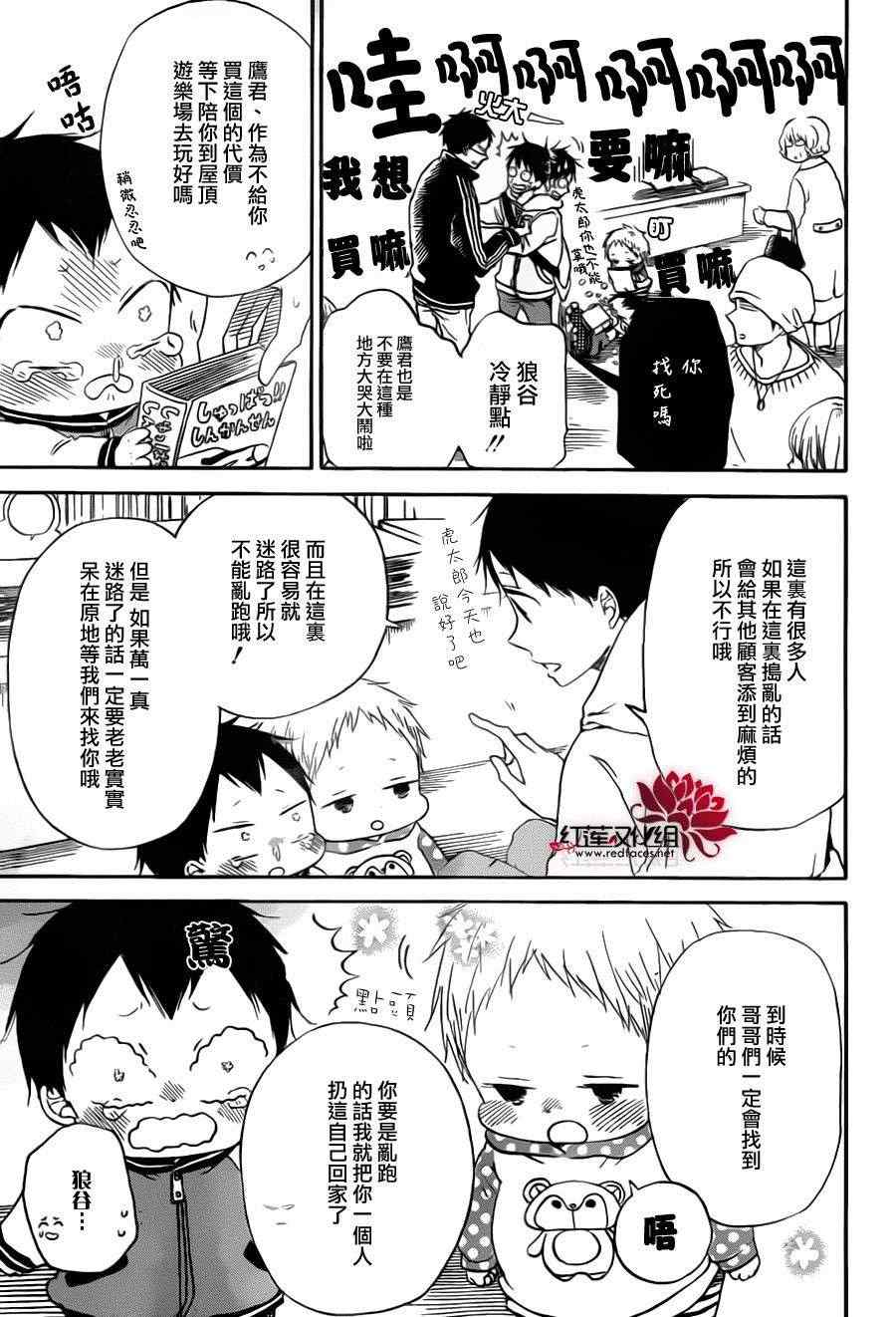 《学园奶爸》漫画最新章节第41话免费下拉式在线观看章节第【3】张图片