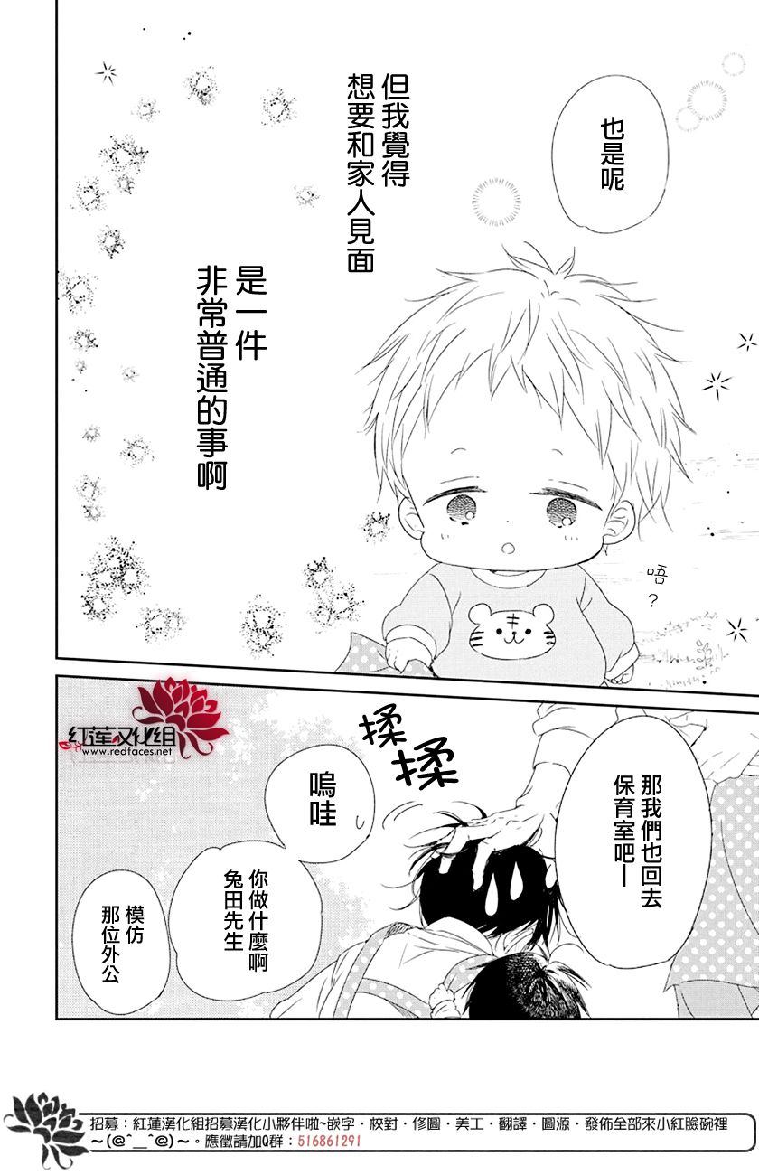 《学园奶爸》漫画最新章节第107话免费下拉式在线观看章节第【28】张图片