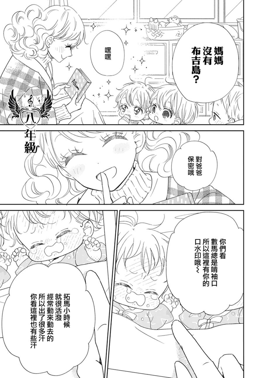 《学园奶爸》漫画最新章节第131话免费下拉式在线观看章节第【28】张图片