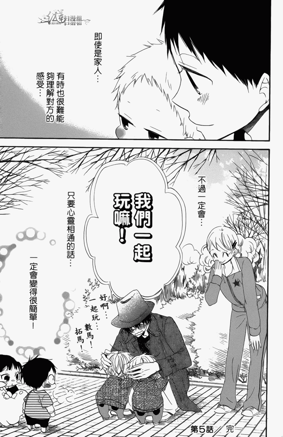 《学园奶爸》漫画最新章节第1卷免费下拉式在线观看章节第【177】张图片