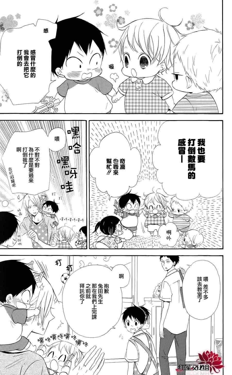 《学园奶爸》漫画最新章节第20话免费下拉式在线观看章节第【13】张图片