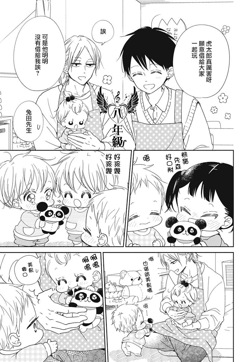 《学园奶爸》漫画最新章节第127话免费下拉式在线观看章节第【7】张图片