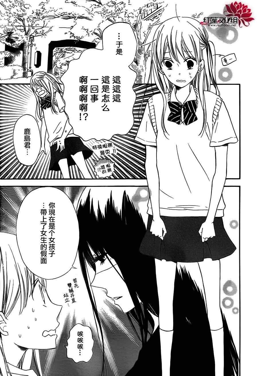 《学园奶爸》漫画最新章节第35话免费下拉式在线观看章节第【20】张图片