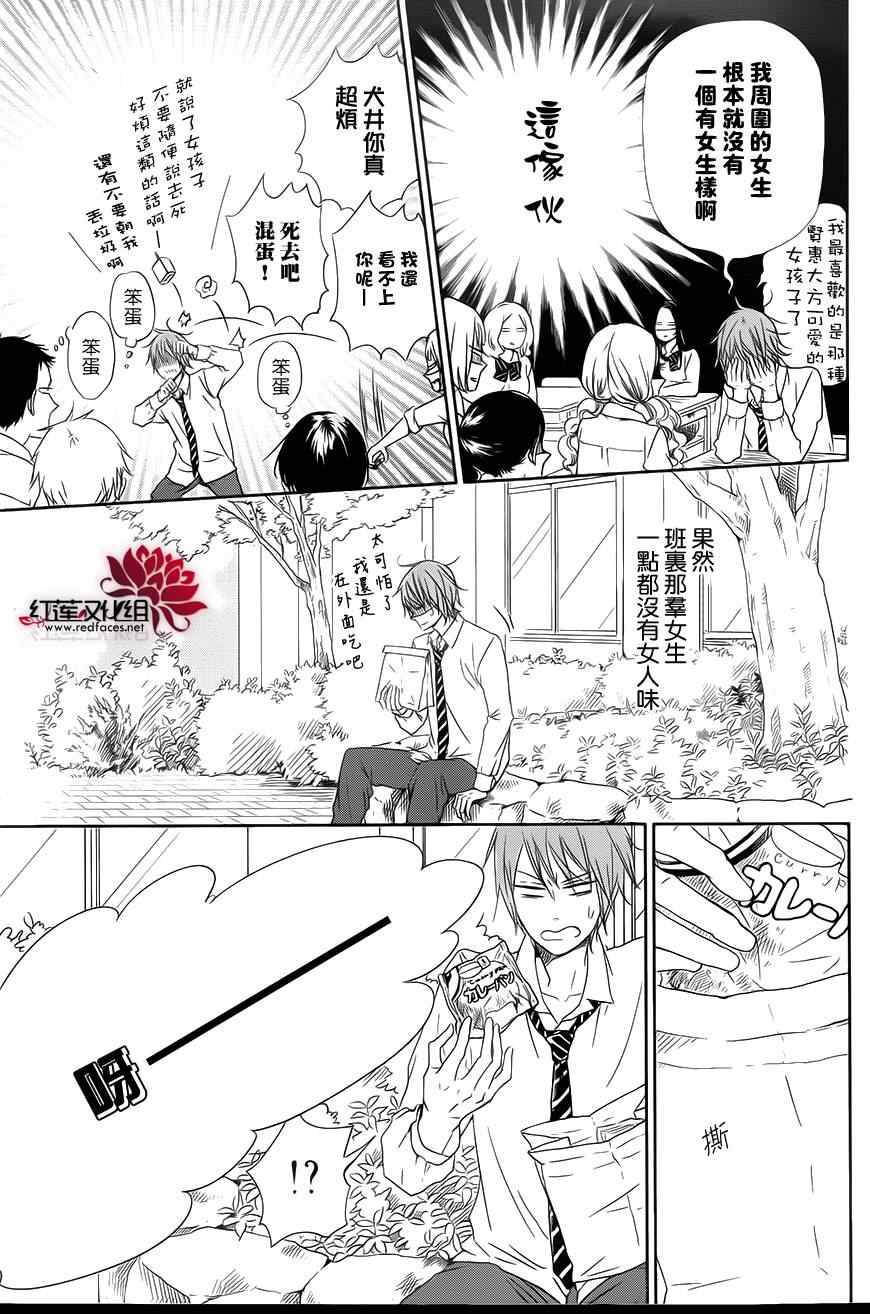 《学园奶爸》漫画最新章节第53话免费下拉式在线观看章节第【5】张图片