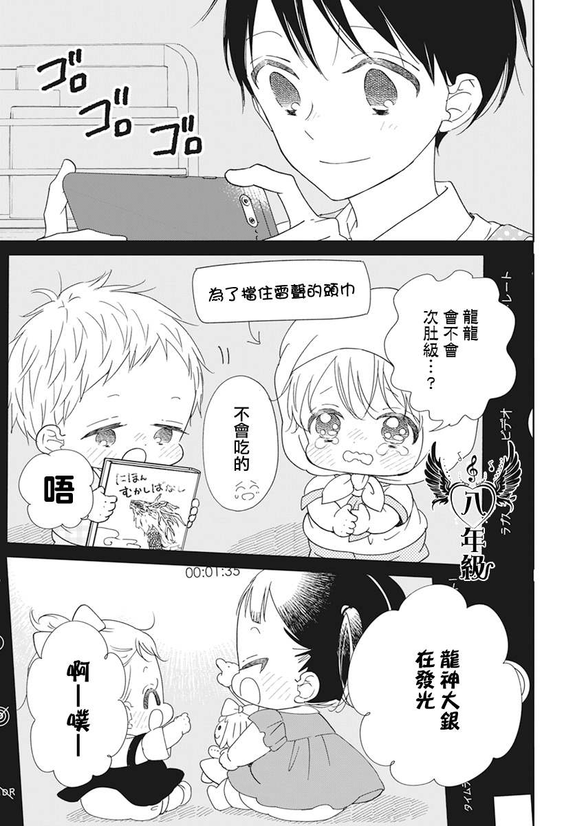 《学园奶爸》漫画最新章节第129话免费下拉式在线观看章节第【23】张图片