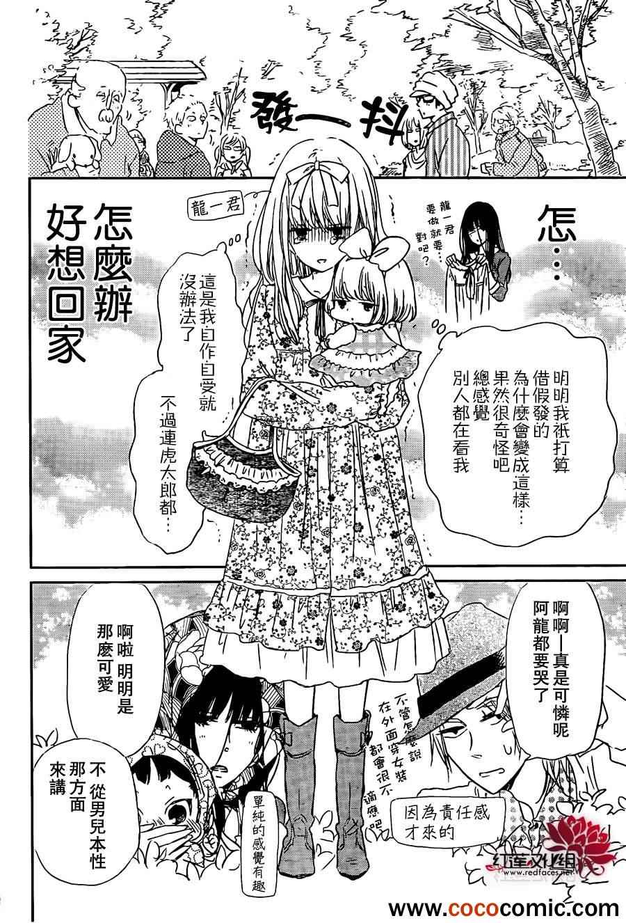 《学园奶爸》漫画最新章节第43话免费下拉式在线观看章节第【19】张图片