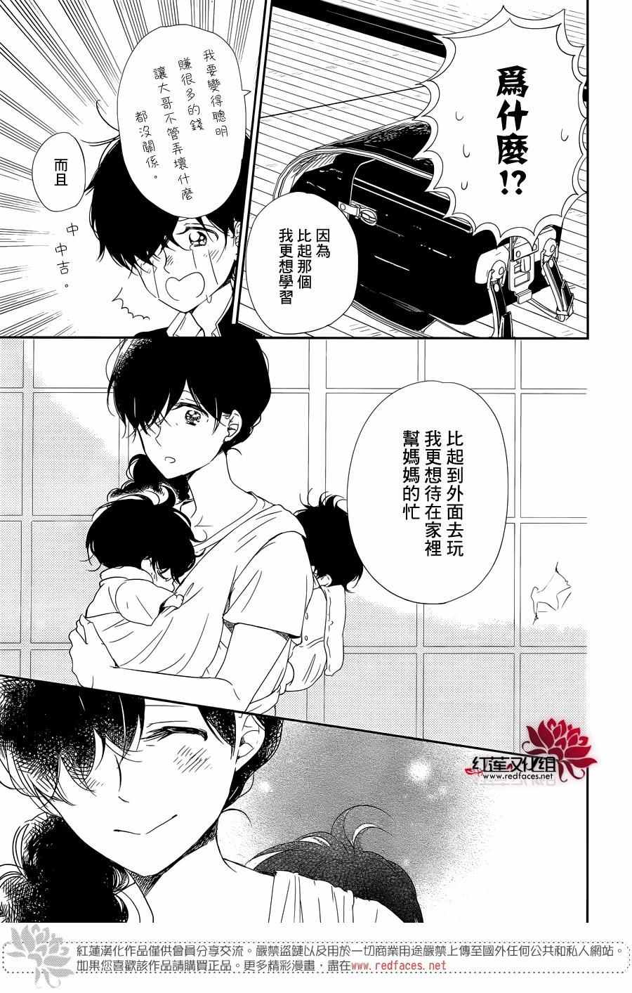 《学园奶爸》漫画最新章节第77话免费下拉式在线观看章节第【19】张图片