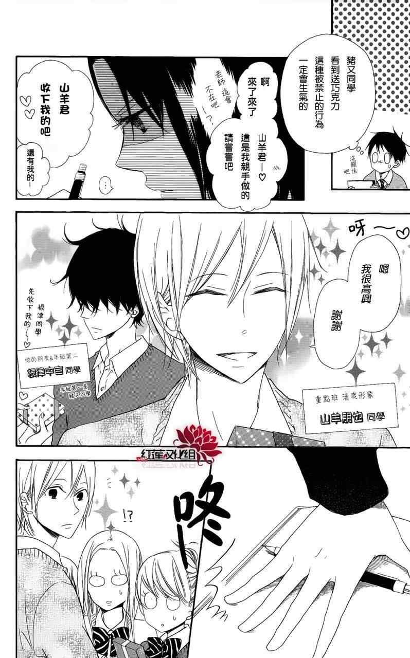 《学园奶爸》漫画最新章节第17话免费下拉式在线观看章节第【6】张图片