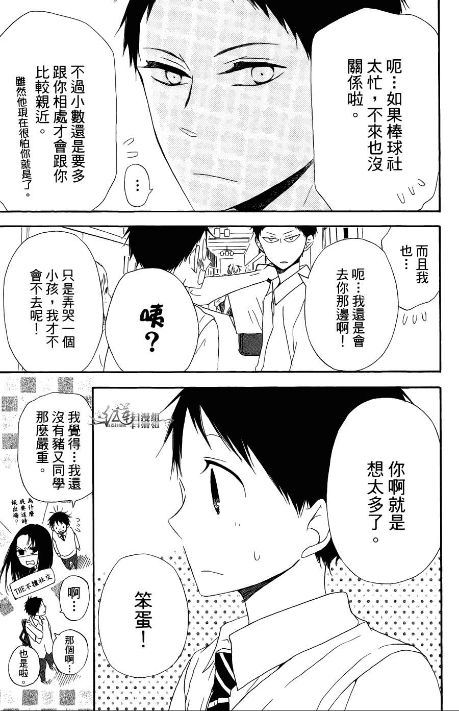 《学园奶爸》漫画最新章节第2卷免费下拉式在线观看章节第【163】张图片