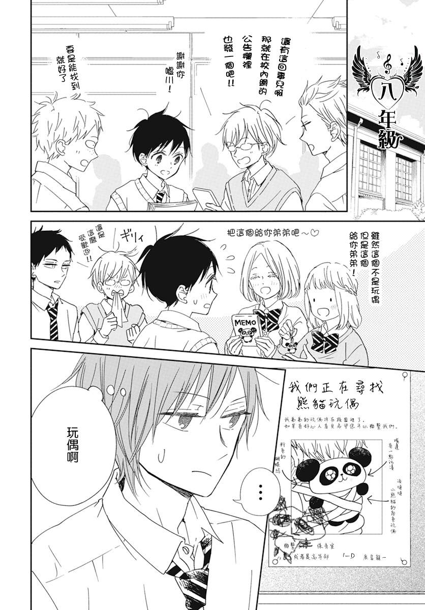 《学园奶爸》漫画最新章节第127话免费下拉式在线观看章节第【26】张图片