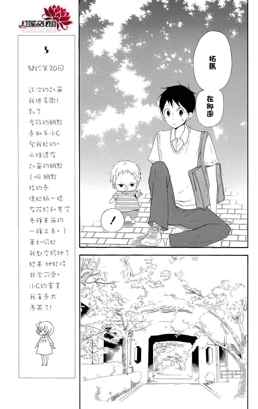 《学园奶爸》漫画最新章节第20话免费下拉式在线观看章节第【21】张图片