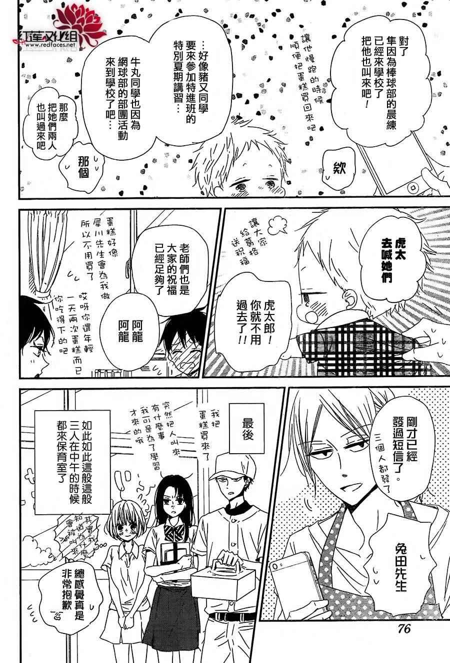 《学园奶爸》漫画最新章节第67话免费下拉式在线观看章节第【22】张图片