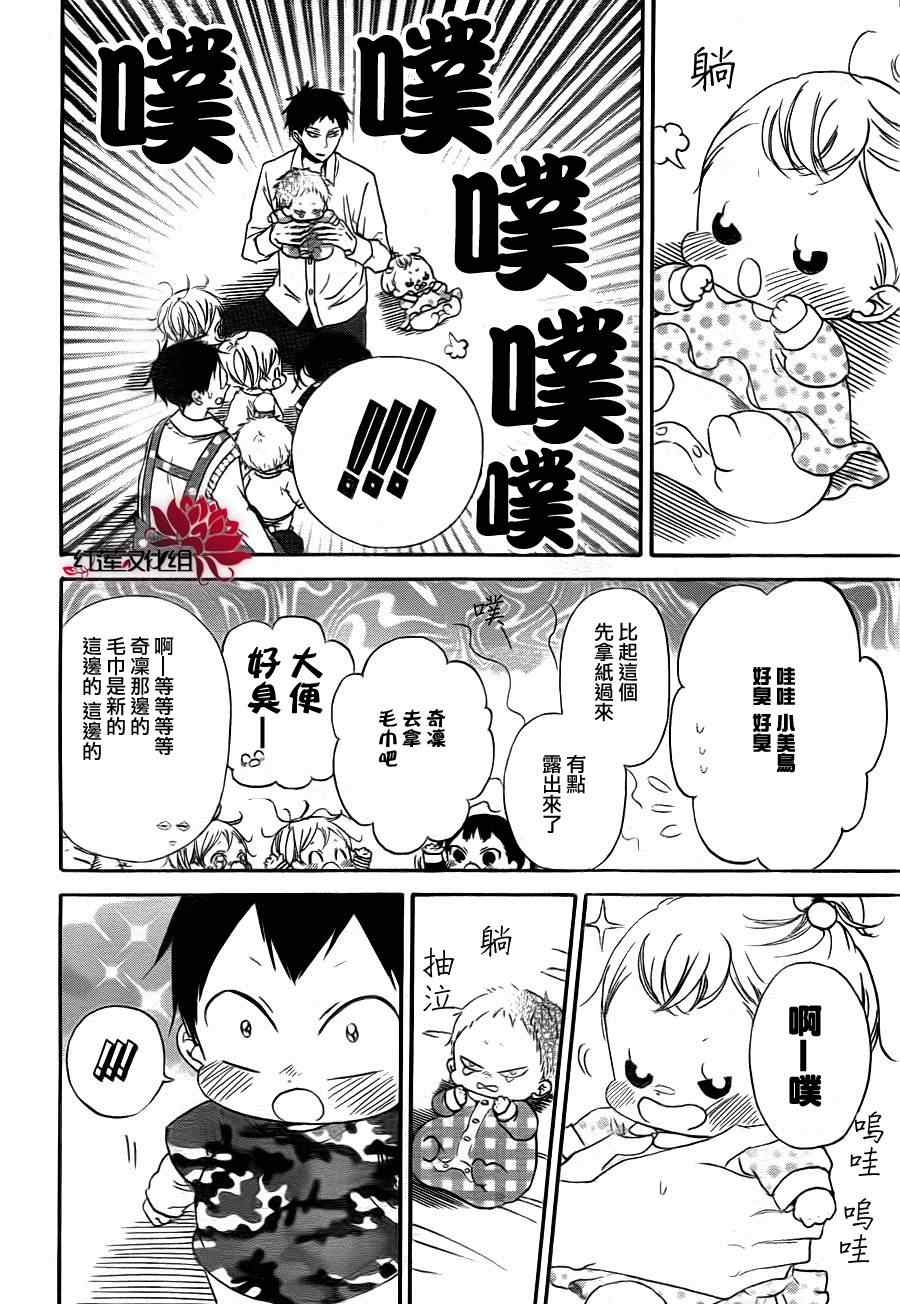 《学园奶爸》漫画最新章节第31话免费下拉式在线观看章节第【12】张图片