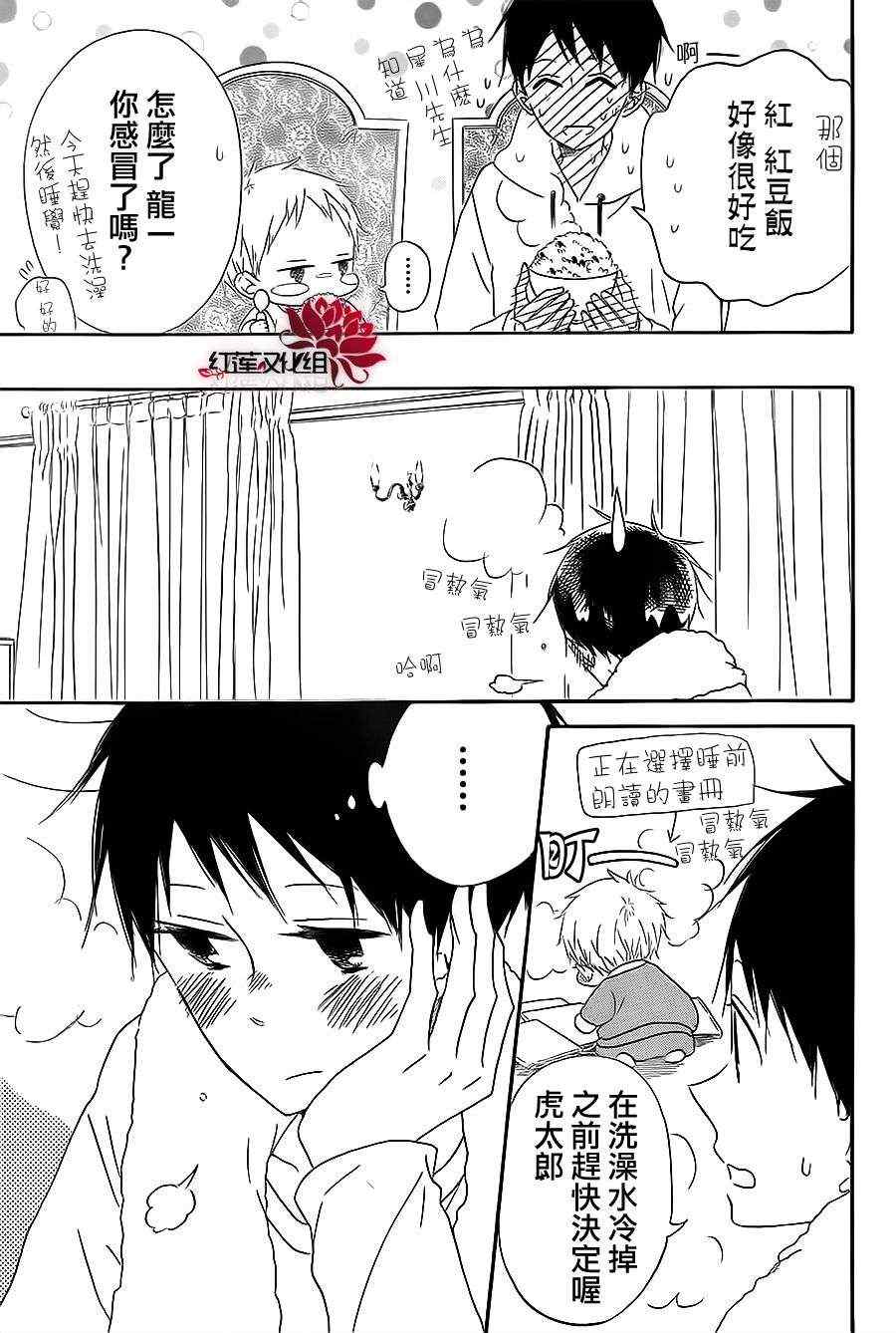 《学园奶爸》漫画最新章节第29话免费下拉式在线观看章节第【13】张图片