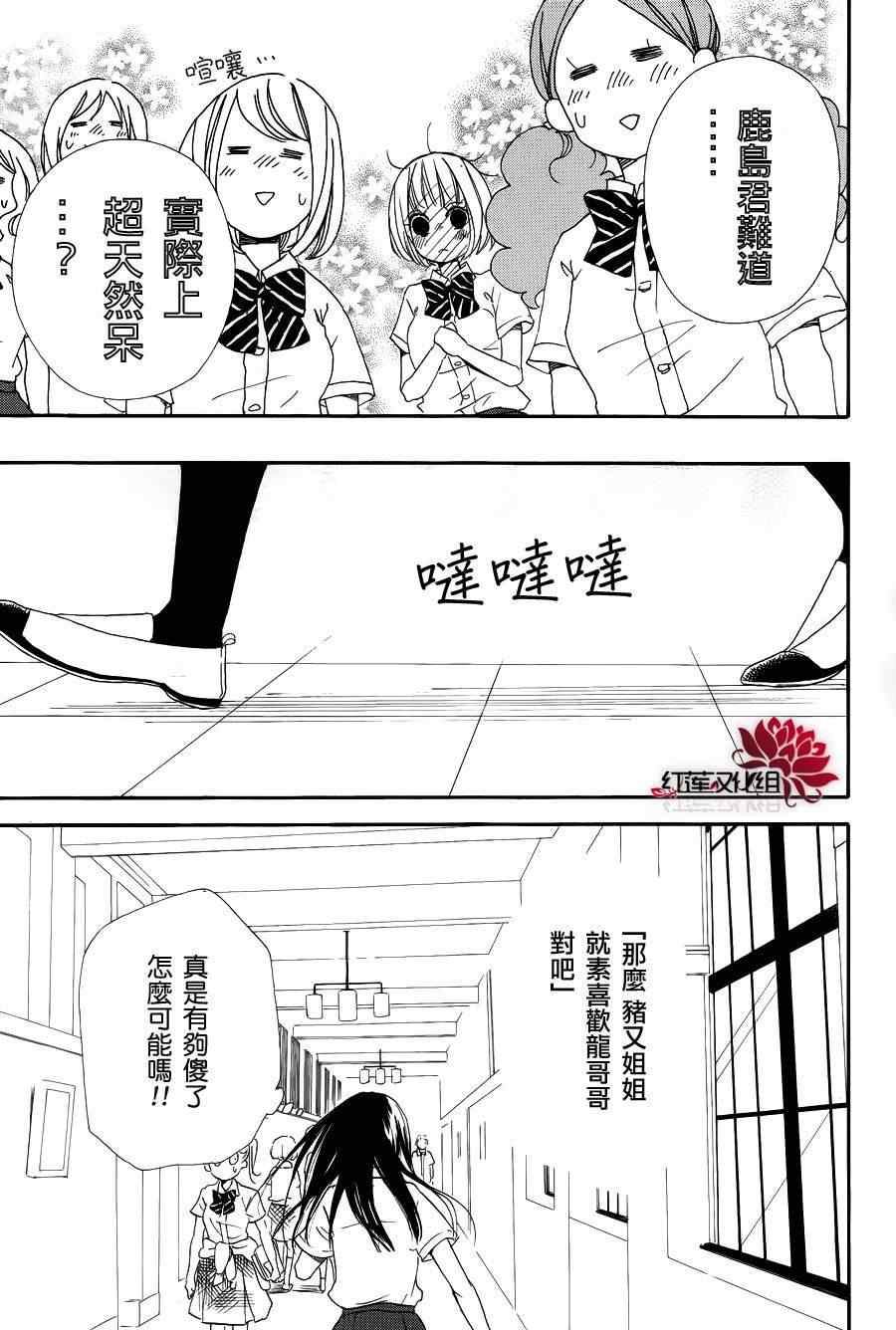 《学园奶爸》漫画最新章节第21话免费下拉式在线观看章节第【27】张图片