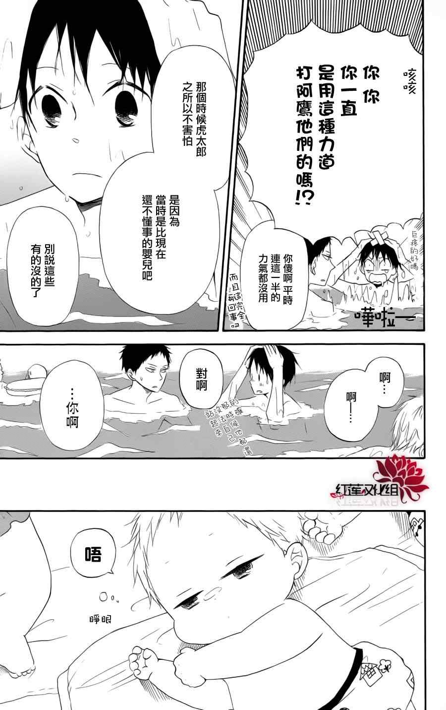 《学园奶爸》漫画最新章节第12话免费下拉式在线观看章节第【21】张图片