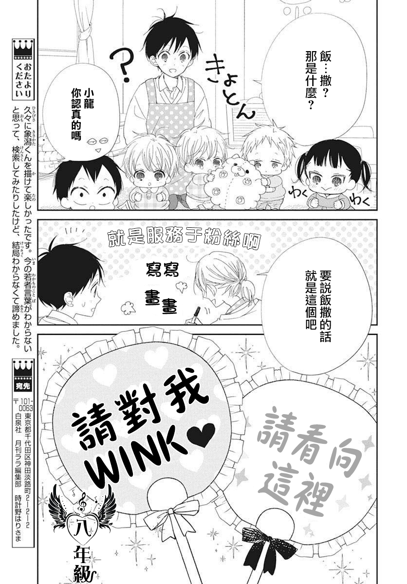 《学园奶爸》漫画最新章节第116.6话免费下拉式在线观看章节第【5】张图片