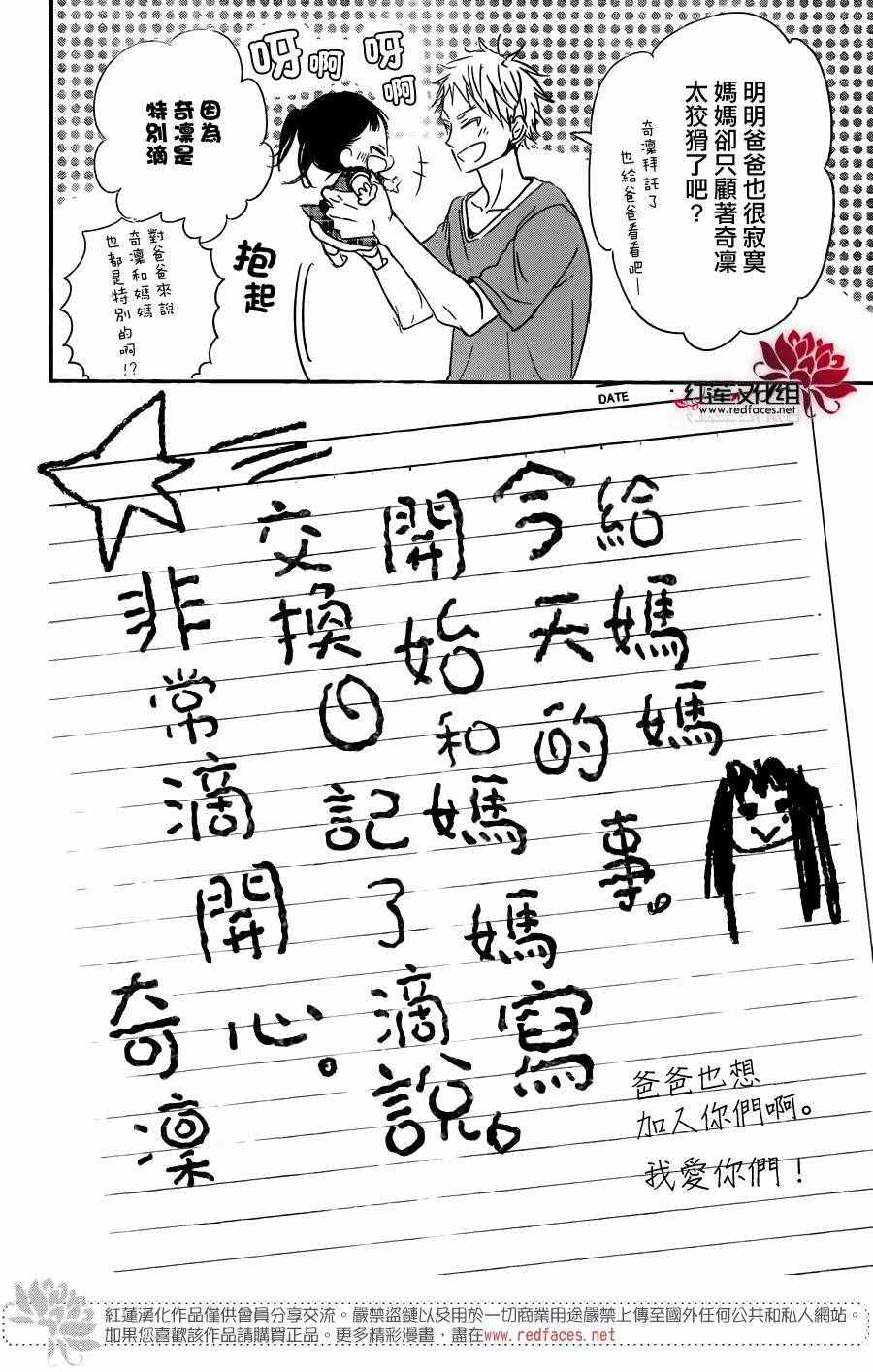 《学园奶爸》漫画最新章节第78话免费下拉式在线观看章节第【7】张图片