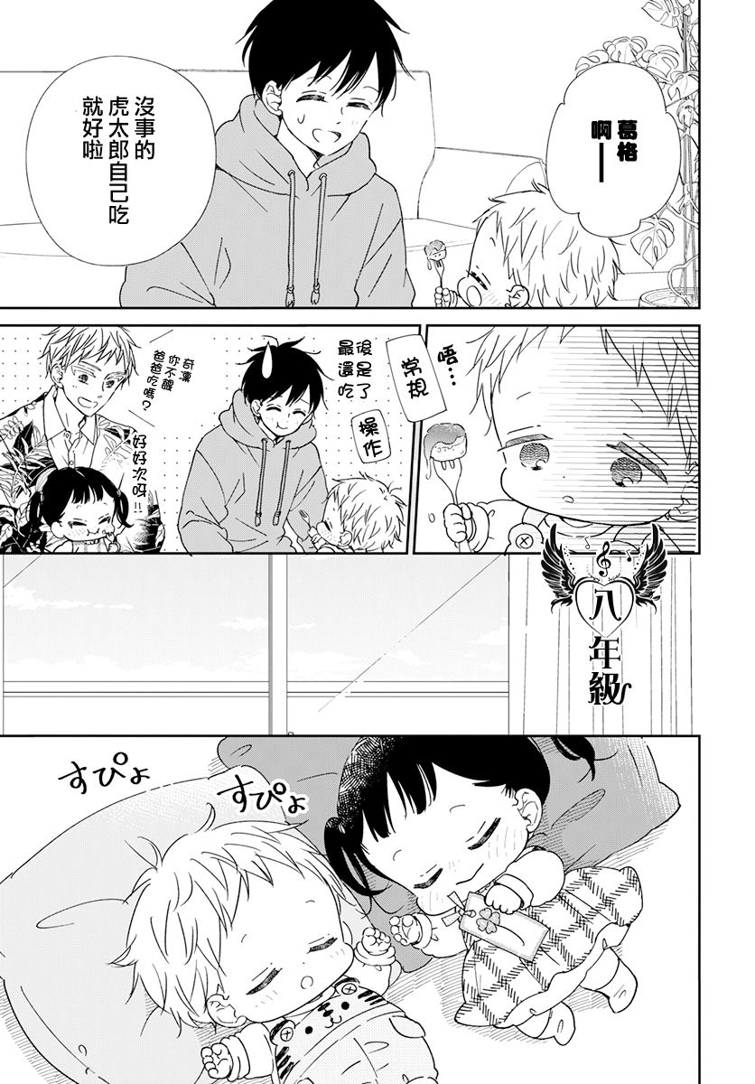 《学园奶爸》漫画最新章节第132话免费下拉式在线观看章节第【19】张图片