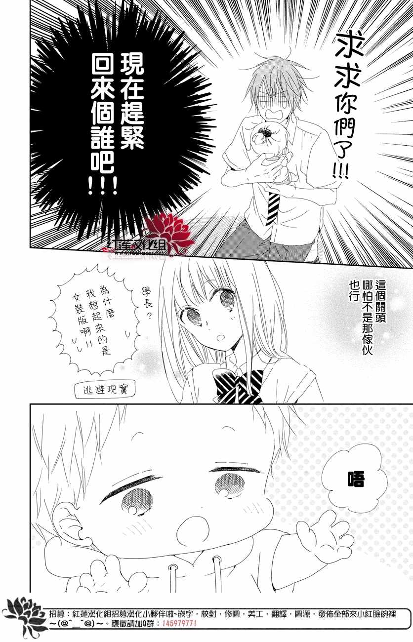 《学园奶爸》漫画最新章节第101话免费下拉式在线观看章节第【20】张图片