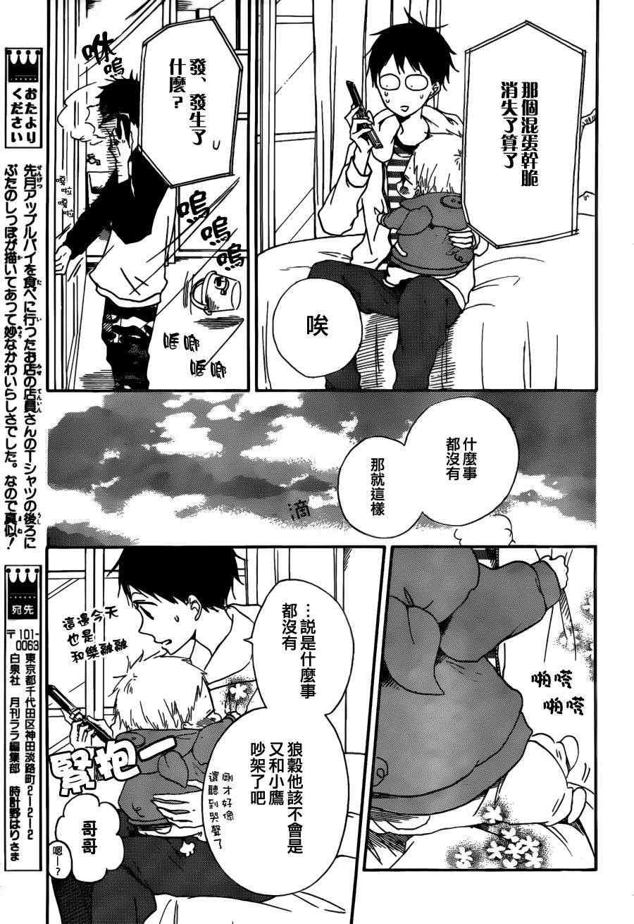 《学园奶爸》漫画最新章节第38话免费下拉式在线观看章节第【7】张图片