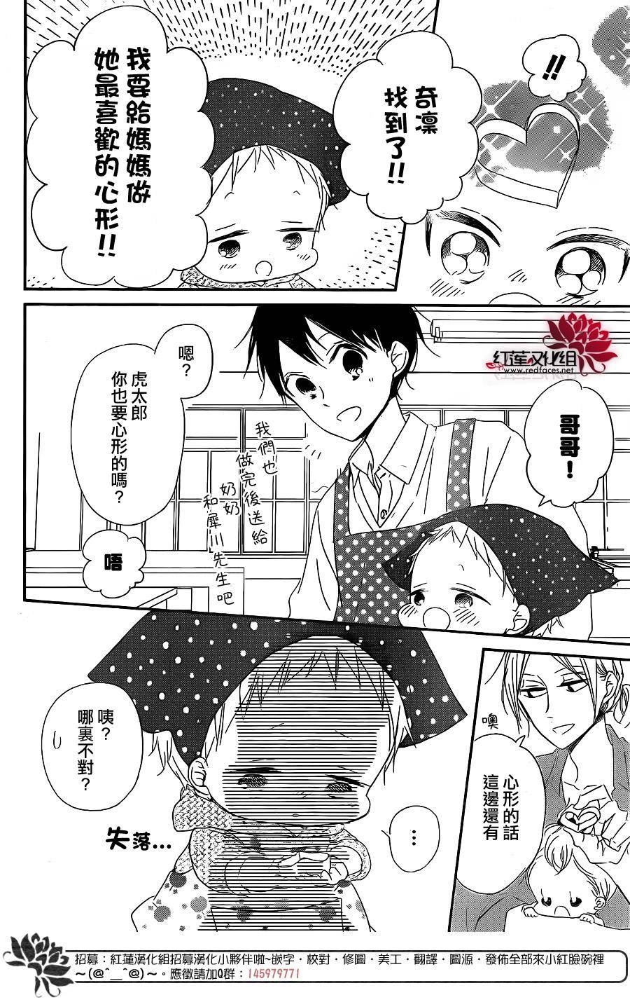 《学园奶爸》漫画最新章节第73话免费下拉式在线观看章节第【22】张图片