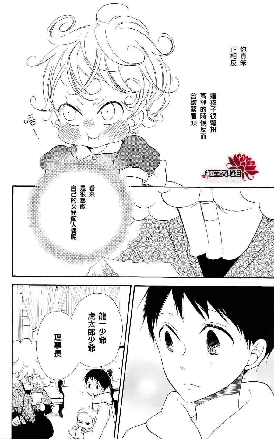 《学园奶爸》漫画最新章节第19话免费下拉式在线观看章节第【14】张图片