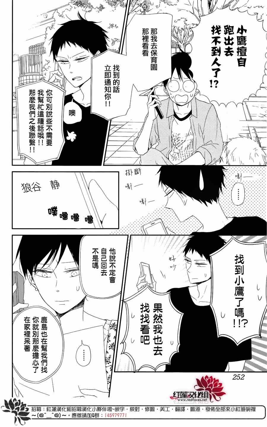 《学园奶爸》漫画最新章节第64话免费下拉式在线观看章节第【11】张图片