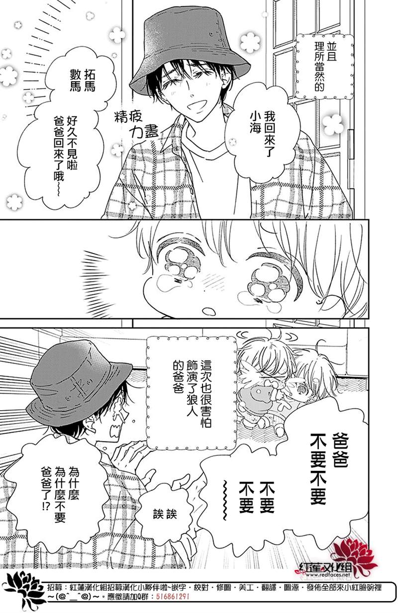 《学园奶爸》漫画最新章节第123话免费下拉式在线观看章节第【8】张图片