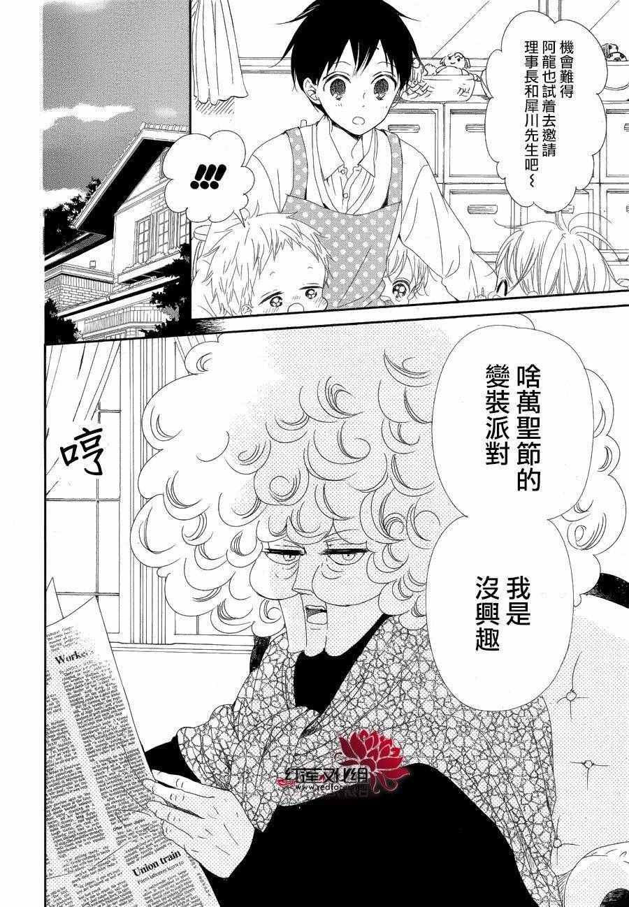 《学园奶爸》漫画最新章节第79话免费下拉式在线观看章节第【6】张图片