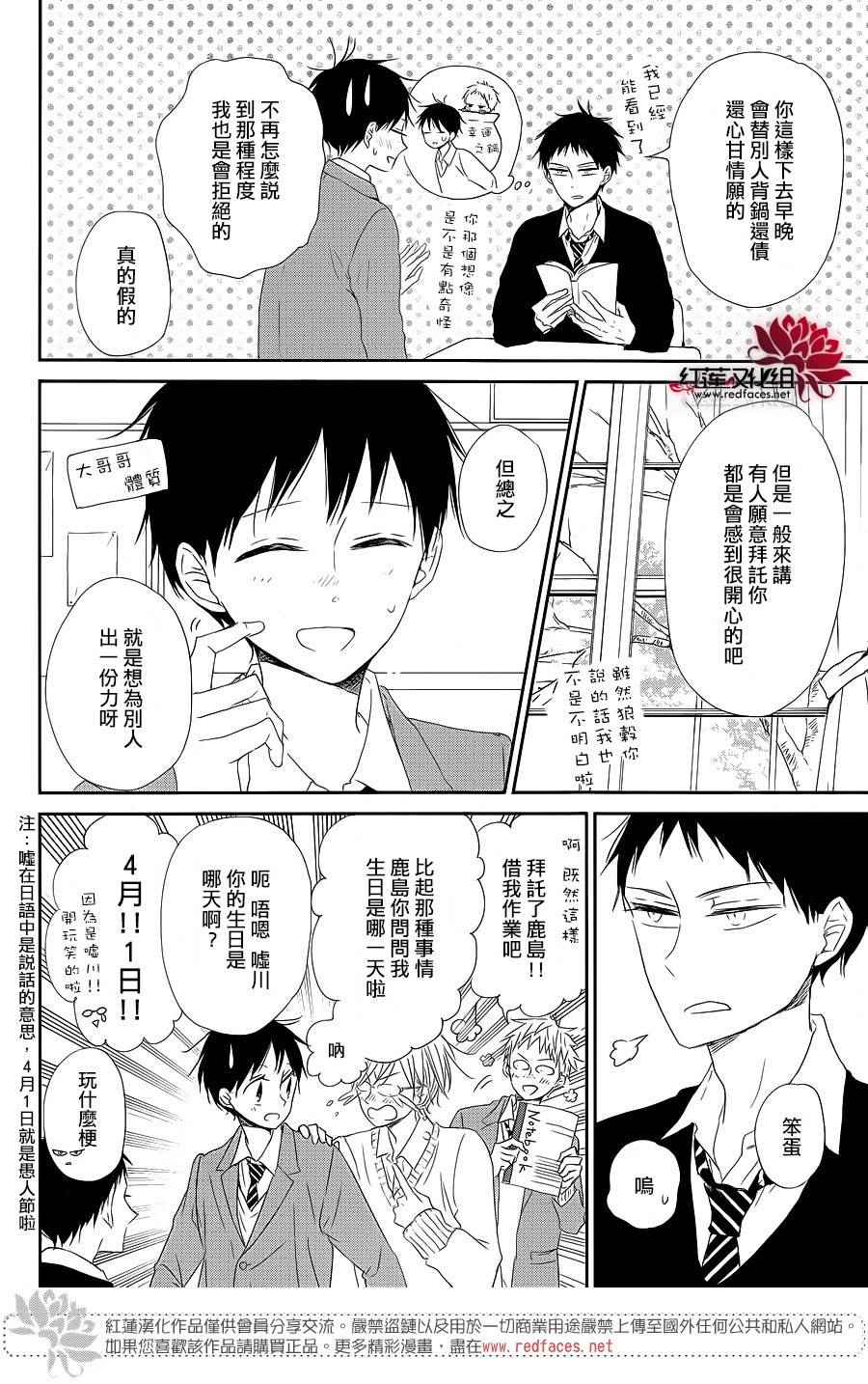 《学园奶爸》漫画最新章节第70话免费下拉式在线观看章节第【17】张图片