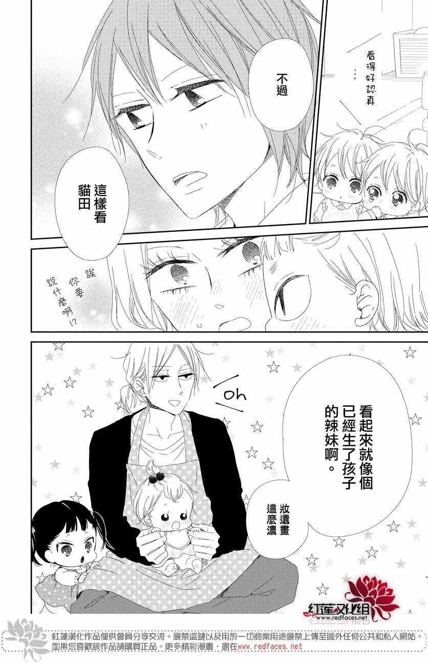 《学园奶爸》漫画最新章节第104话免费下拉式在线观看章节第【29】张图片