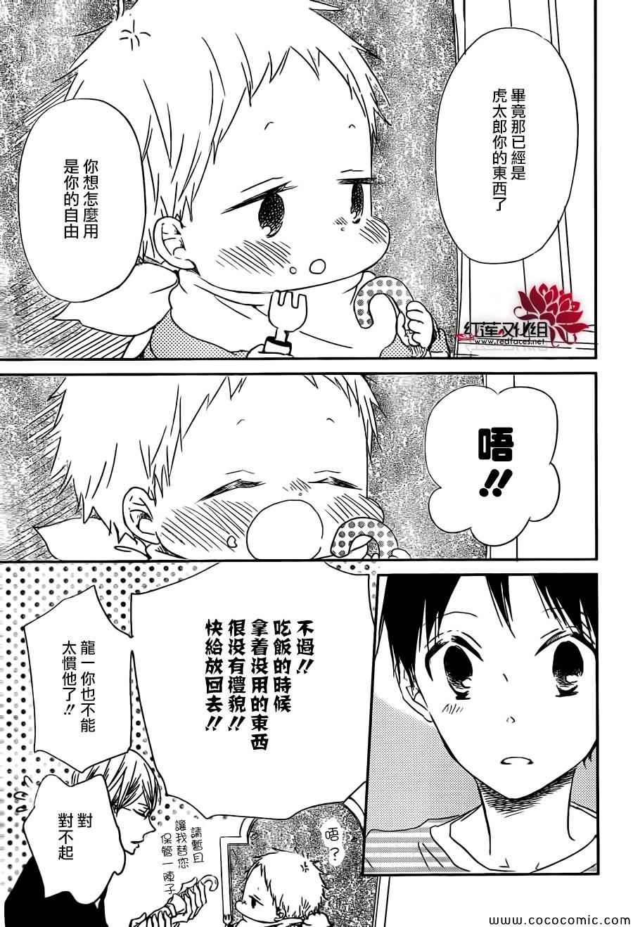 《学园奶爸》漫画最新章节第44话免费下拉式在线观看章节第【22】张图片