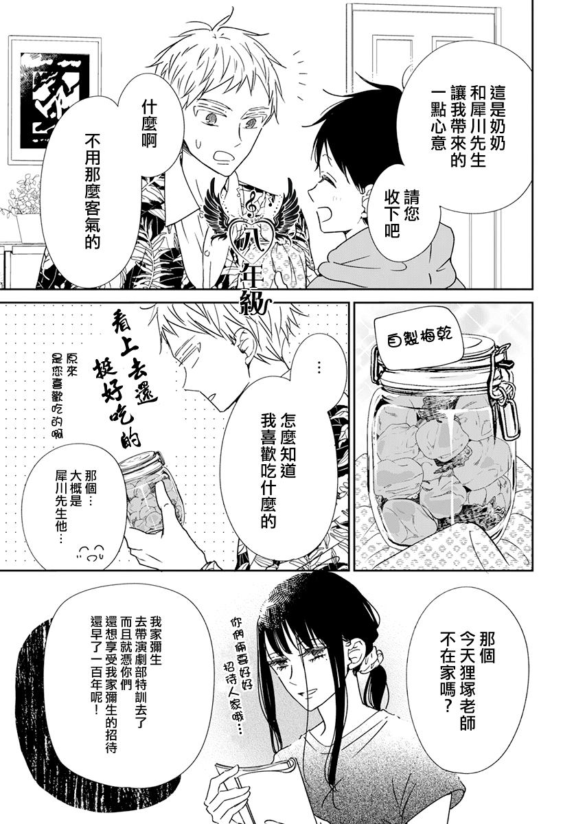 《学园奶爸》漫画最新章节第132话免费下拉式在线观看章节第【5】张图片