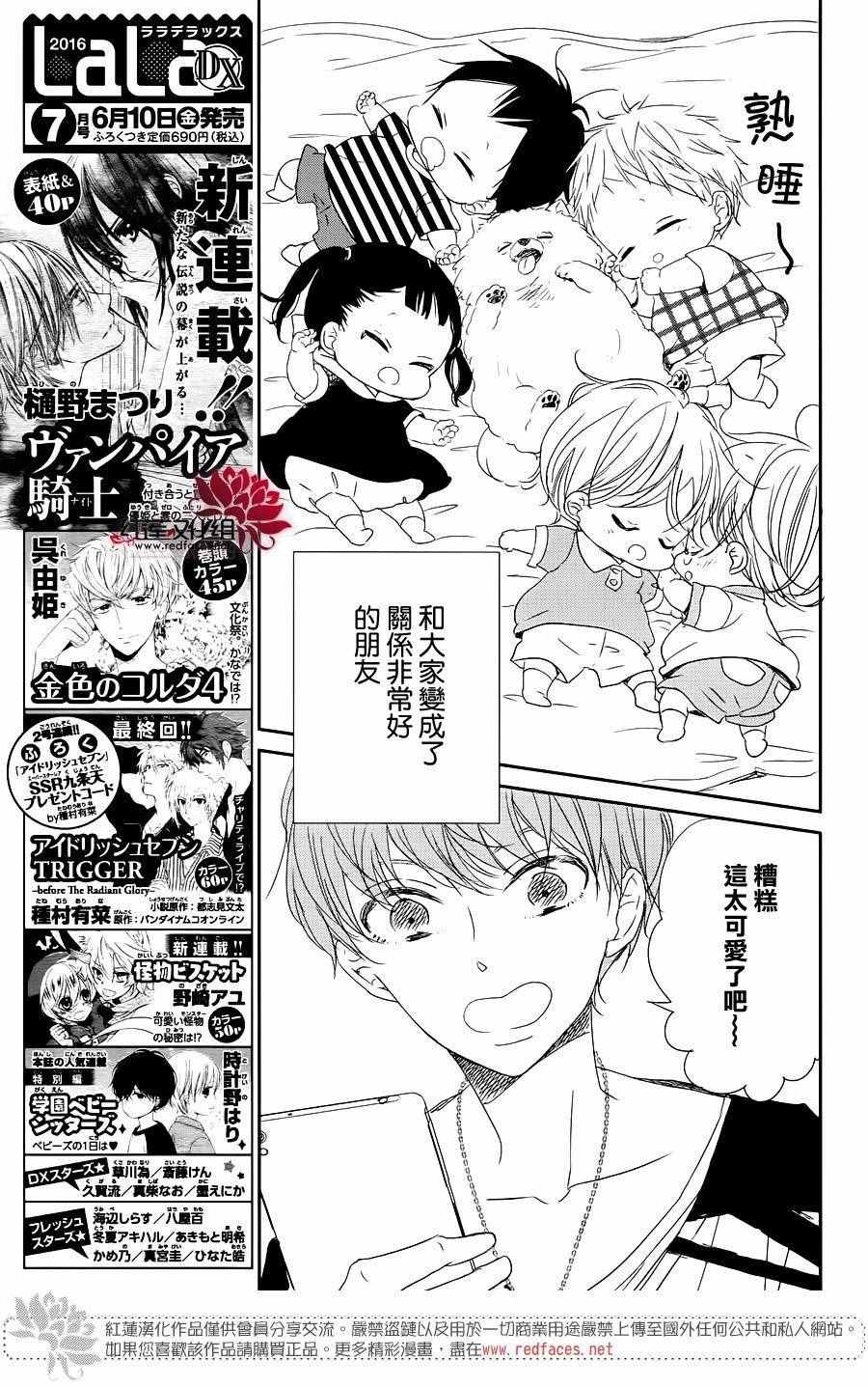 《学园奶爸》漫画最新章节第76话免费下拉式在线观看章节第【22】张图片