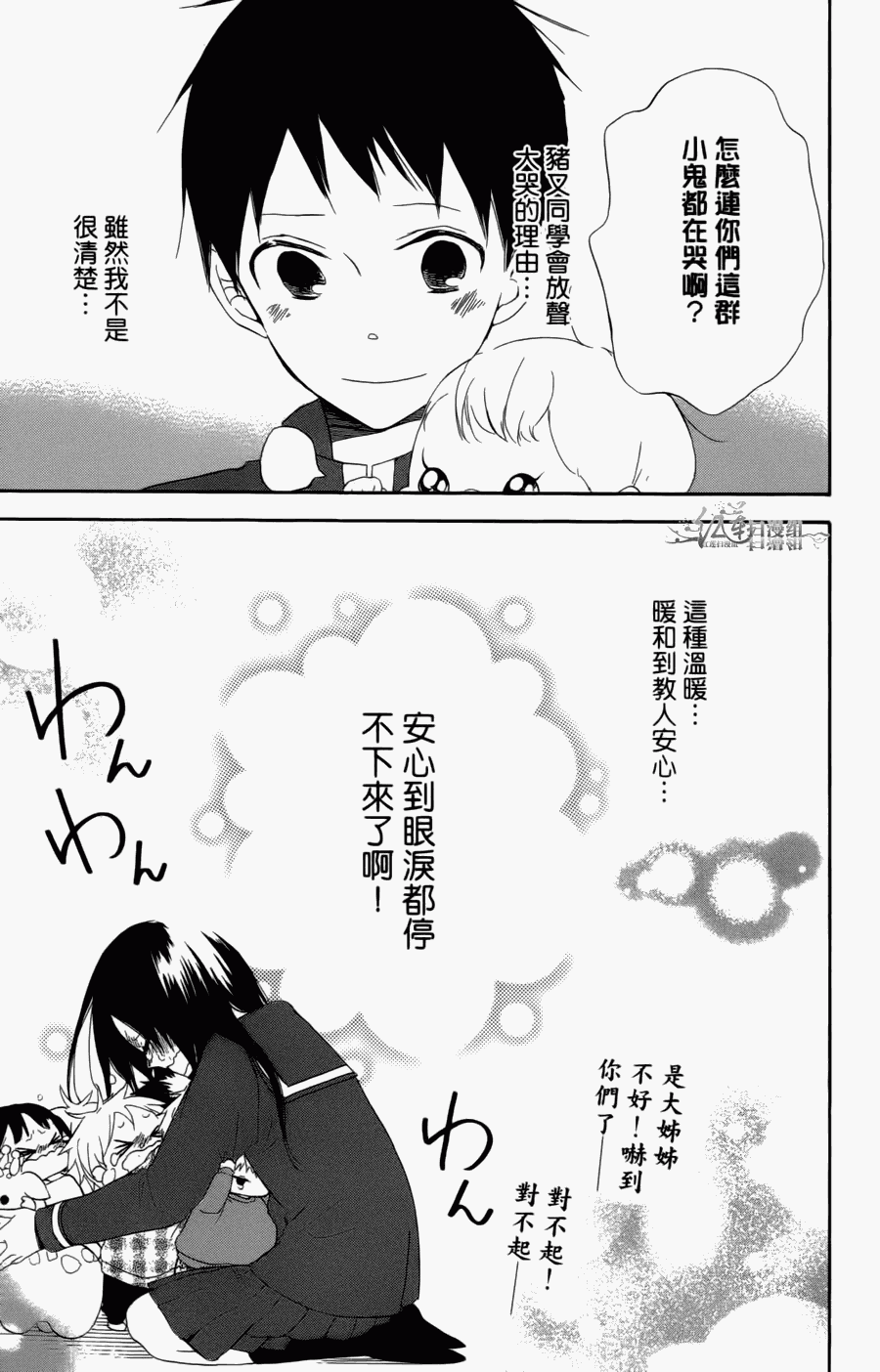 《学园奶爸》漫画最新章节第1卷免费下拉式在线观看章节第【71】张图片