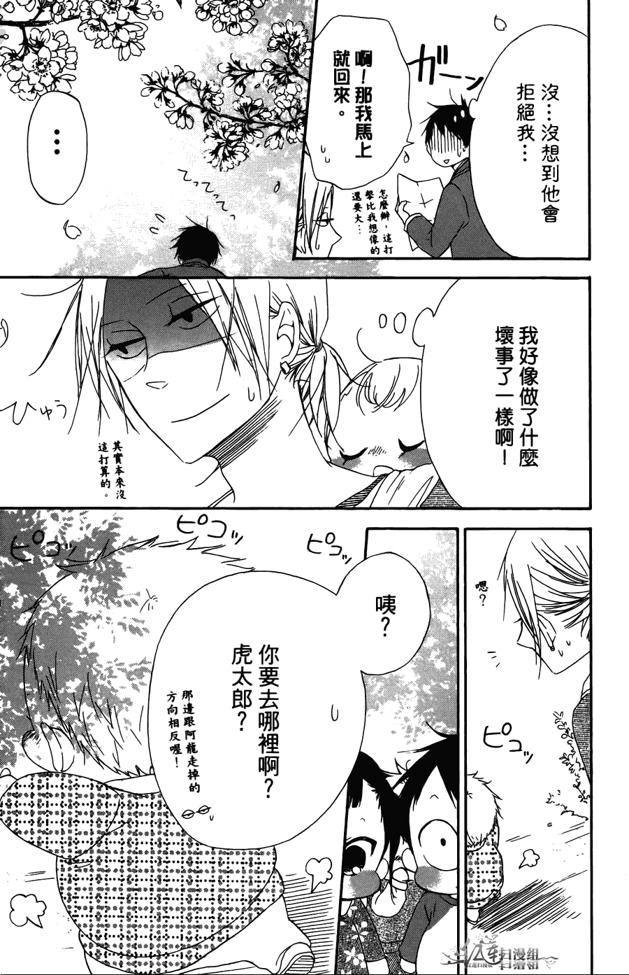 《学园奶爸》漫画最新章节第2卷免费下拉式在线观看章节第【109】张图片