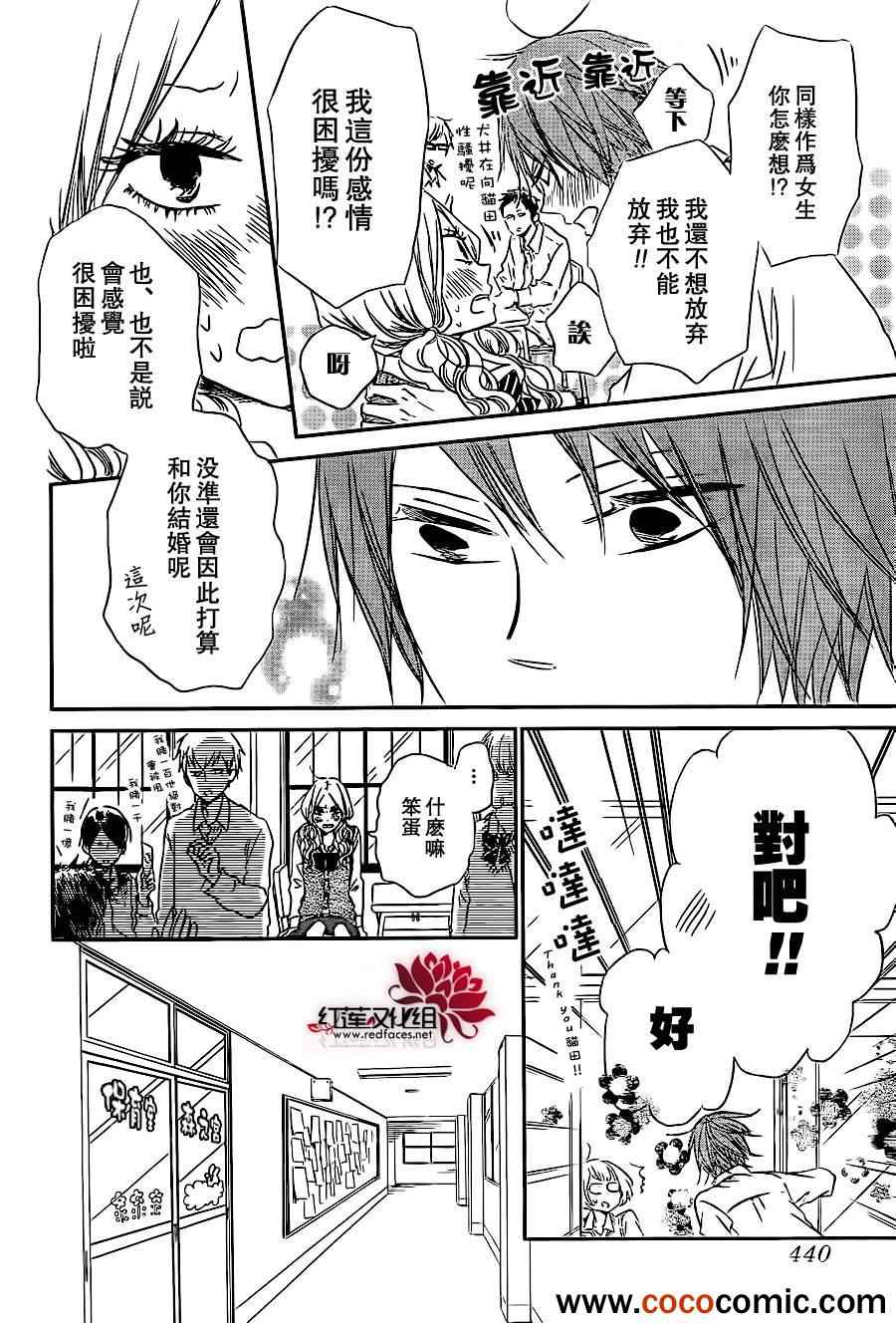 《学园奶爸》漫画最新章节第43话免费下拉式在线观看章节第【6】张图片