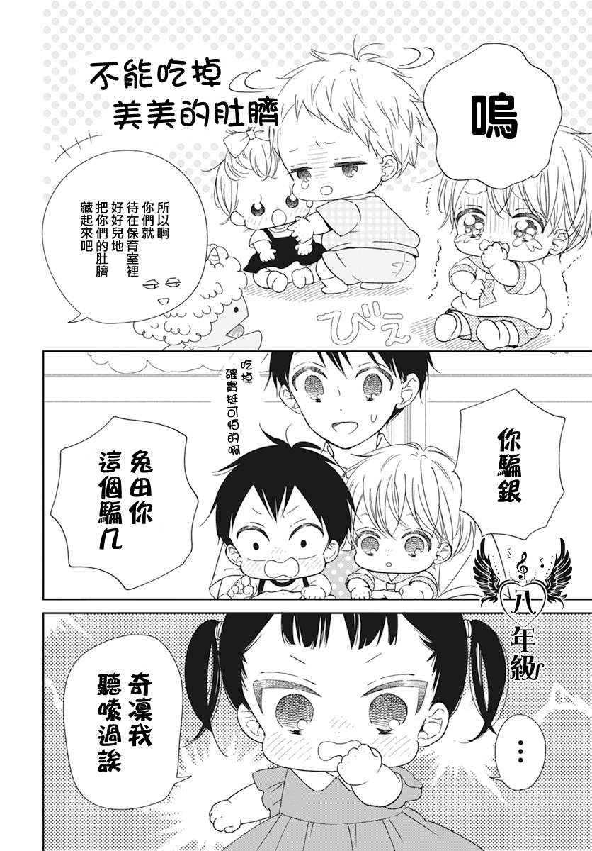 《学园奶爸》漫画最新章节第129话免费下拉式在线观看章节第【6】张图片