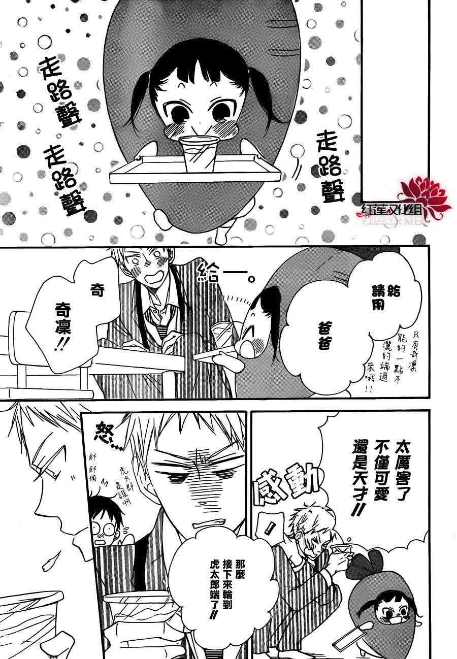 《学园奶爸》漫画最新章节第24话免费下拉式在线观看章节第【22】张图片