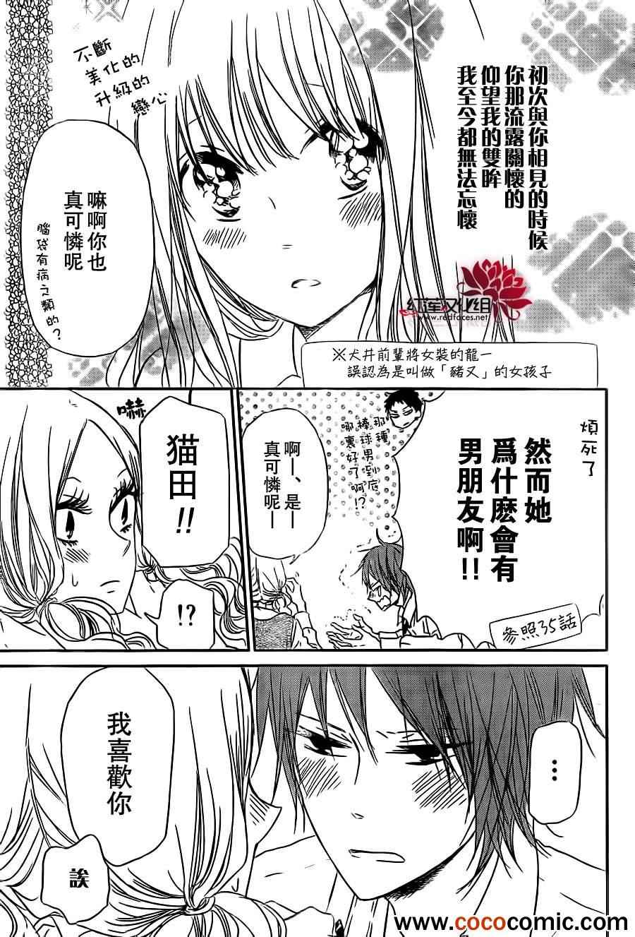 《学园奶爸》漫画最新章节第43话免费下拉式在线观看章节第【5】张图片