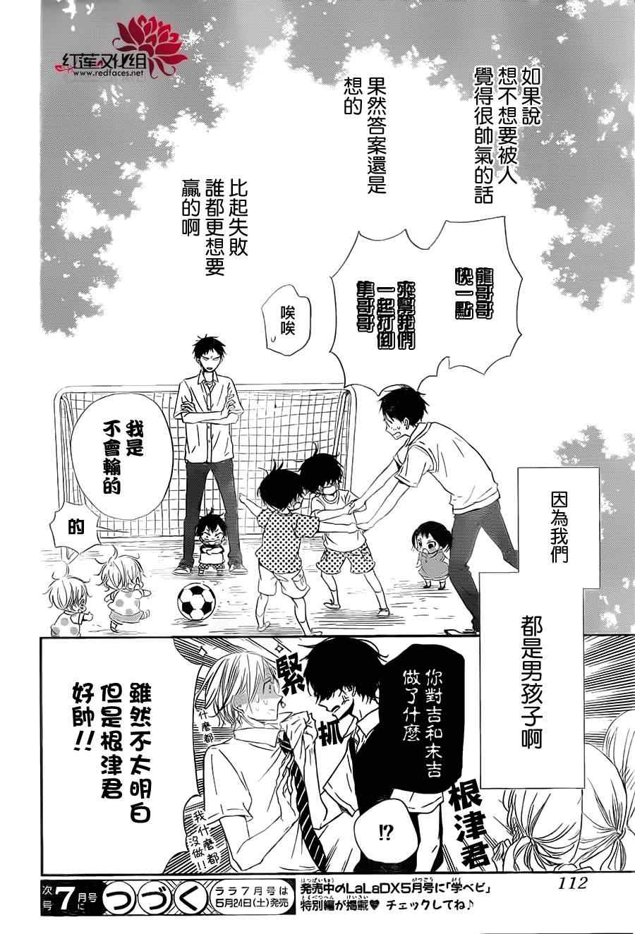 《学园奶爸》漫画最新章节第54话免费下拉式在线观看章节第【31】张图片