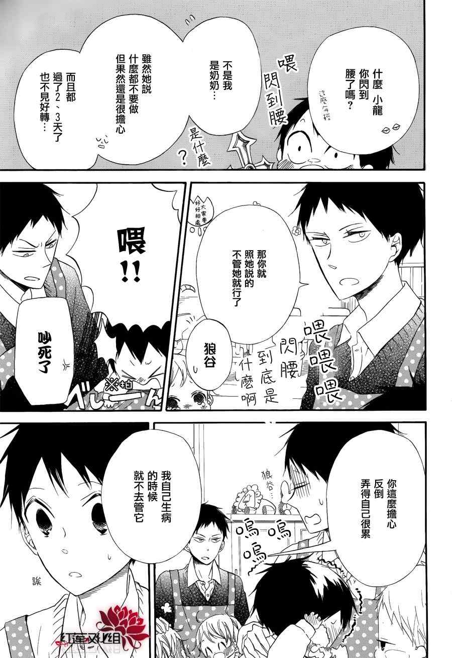 《学园奶爸》漫画最新章节第30话免费下拉式在线观看章节第【23】张图片